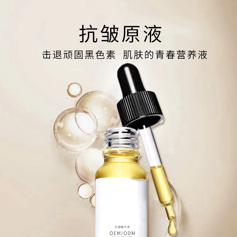直辖县级_广州化妆品厂定制加工贴牌——抗皱抗初老精华液OEM