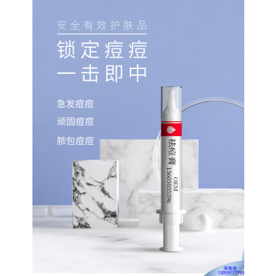 直辖县级_祛痘膏OEM 男女青春痘祛痘膏祛痘印 痘印修复