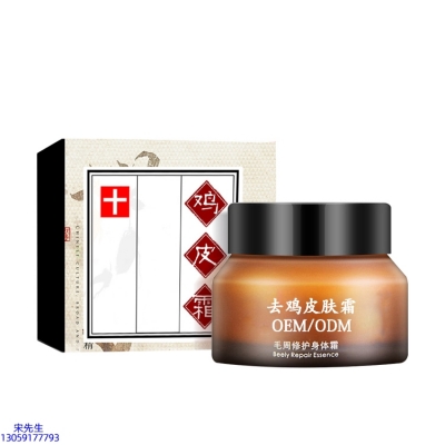 直辖县级_去鸡皮肤毛刺毛角周滋润修复保湿身体霜