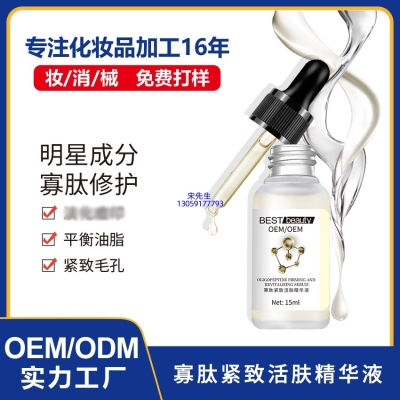 直辖县级_寡肽精华液OEM ODM代加工