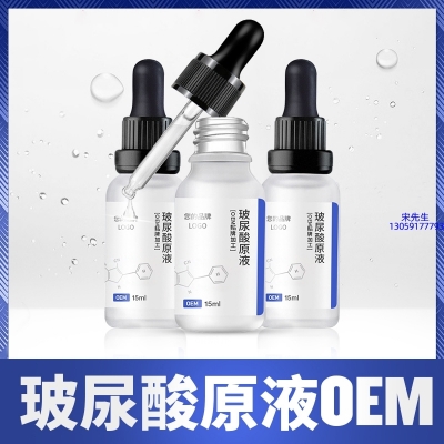 直辖县级_保湿抗皱小分子透明质酸原液OEM  玻尿酸原液oem加工贴牌