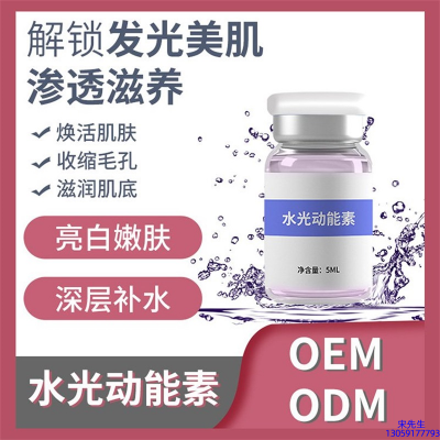 直辖县级_水光动能素精华原液美白亮肤
